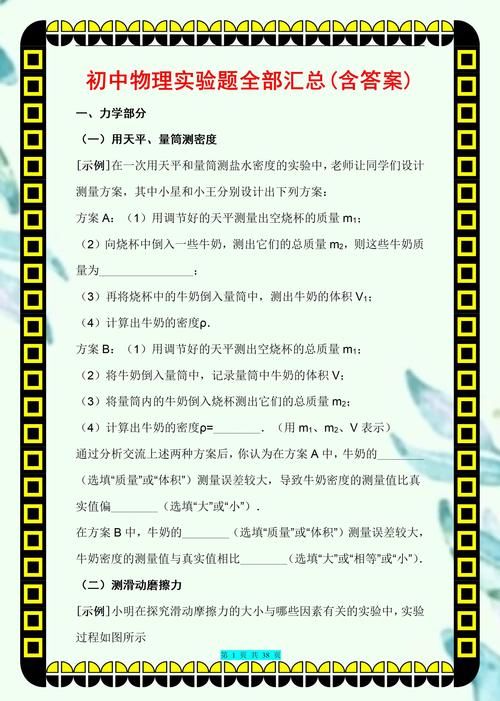 香港中学一年级物理试卷解析：考点难点全攻略