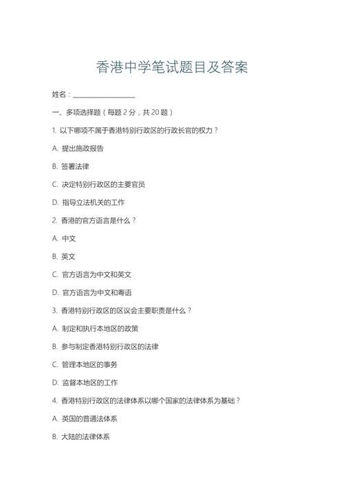 香港小学五年级插班考试题解析：备考要点与真题示例