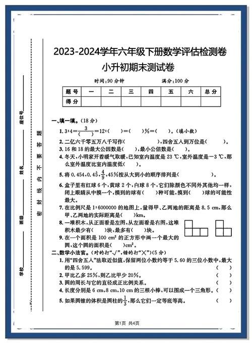 香港中学六年级数学试卷解析与备考指南