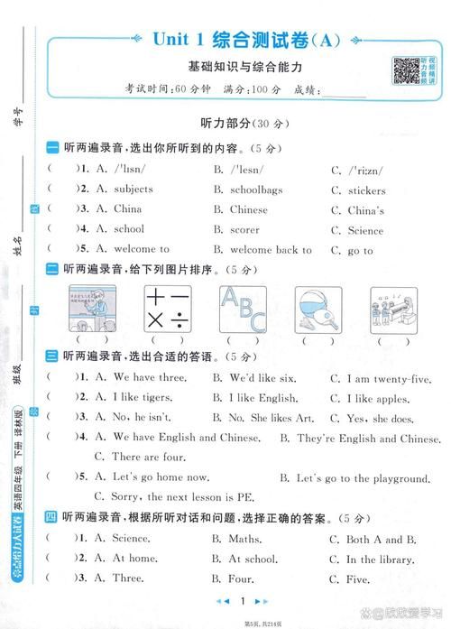香港小学四年级英语试卷解析与备考指南