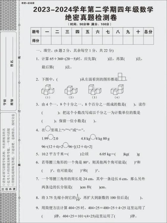 香港中学四年级试卷全解析：备考策略与真题分析