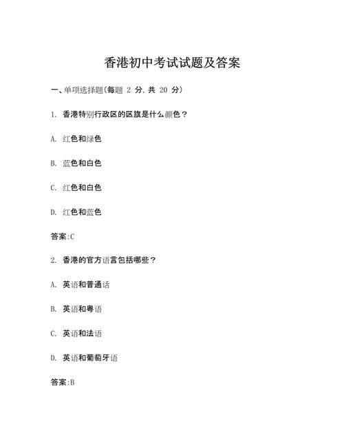 香港中学三年级语文试卷解析：备考策略与真题点评