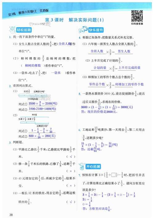 香港小学六年级数学试卷解析与备考指南