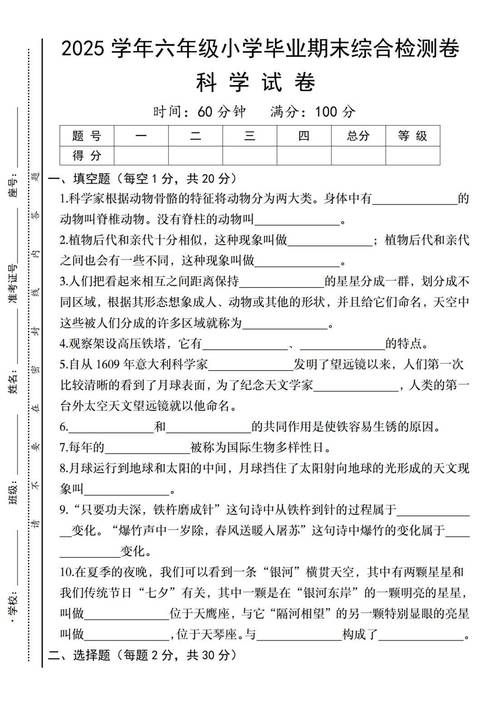 香港中学六年级科学试卷解析与备考指南
