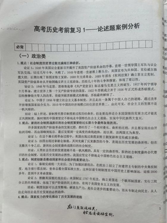 香港中学三年级历史试卷解析:备考重点与题型分析