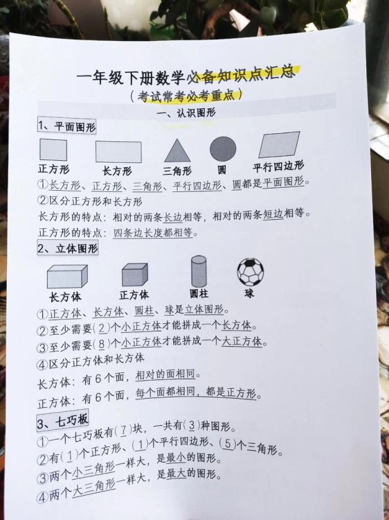 香港小学一年级数学试卷解析:考点难点全揭秘