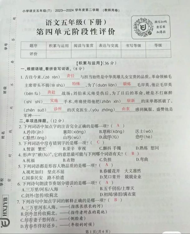 香港小学五年级试卷解析：备考策略与真题详解