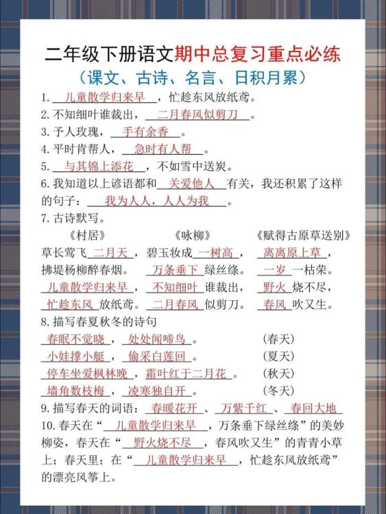 香港小学二年级语文试卷解析：重点难点与备考策略