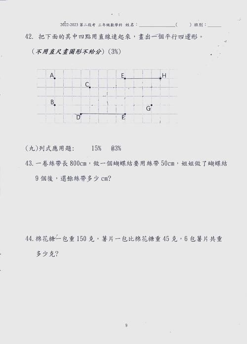 香港小学三年级插班考试试卷解析与备考指南