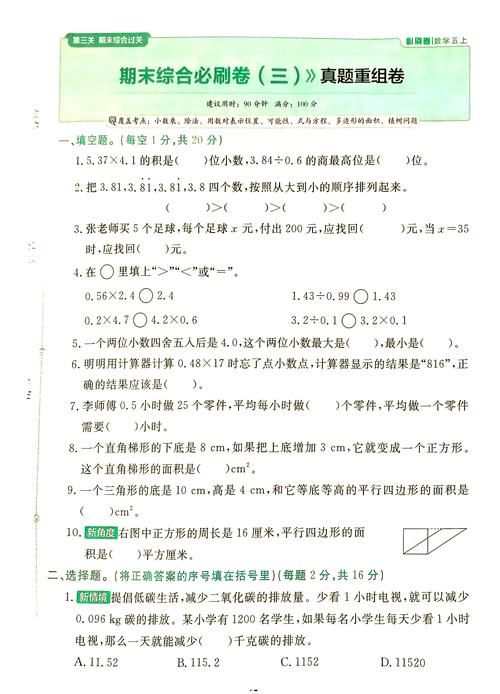 香港小学五年级数学试卷解析:考点难点与提分技巧