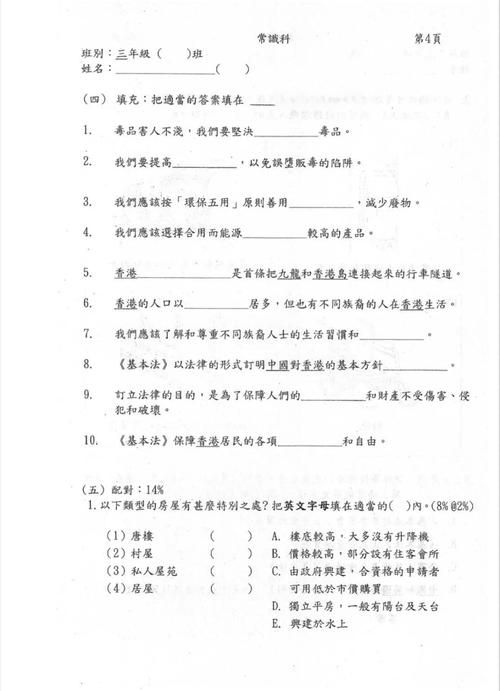 香港中学三年级试卷全解析：备考策略与真题点评