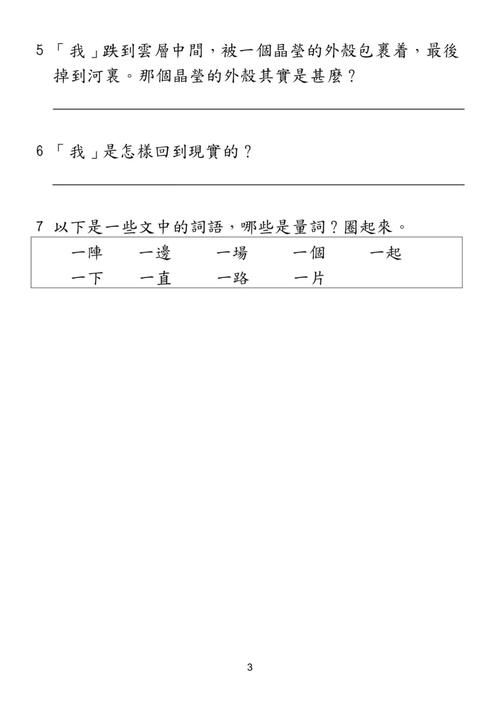 香港中学三年级试卷全解析：备考策略与真题点评