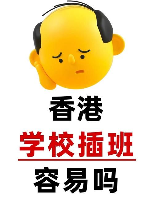 香港插班生必看 听不懂粤语怎么办 实用应对指南