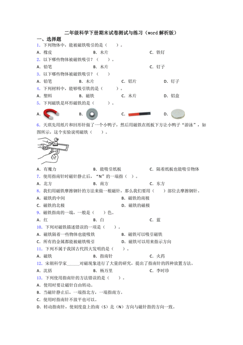 关于香港中学二年级科学试卷的文章