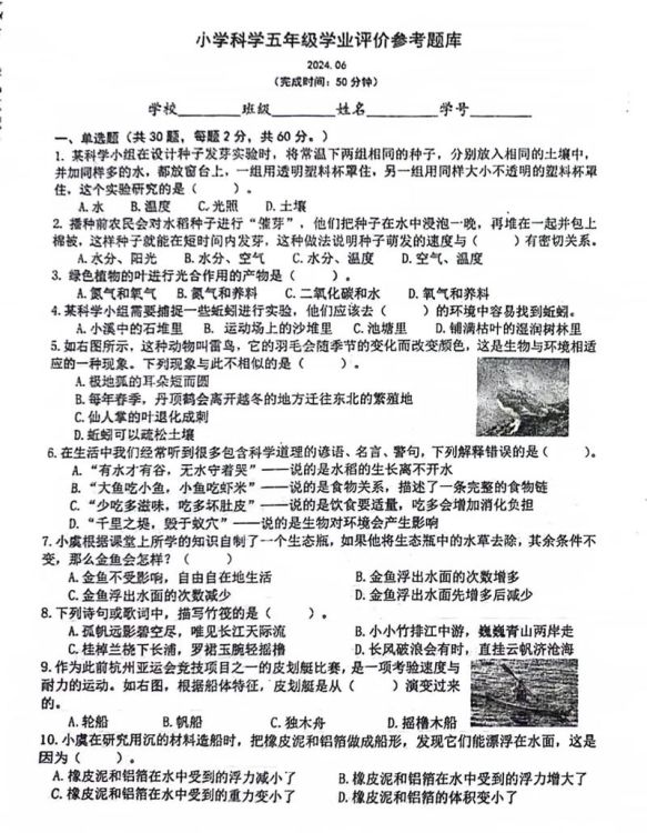 香港中学五年级科学试卷解析与备考指南