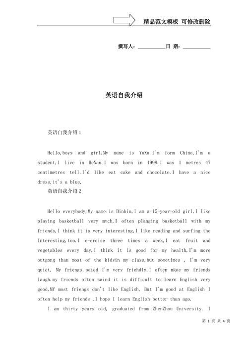 香港初中插班英语自我介绍指南 实用模板与技巧