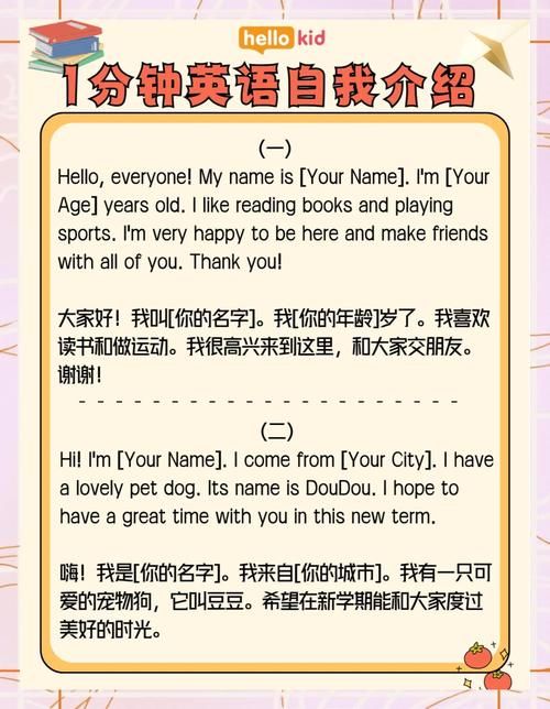 香港初中插班英语自我介绍指南 实用模板与技巧