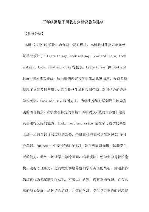 香港小学三年级英语试卷解析:备考策略与题型分析