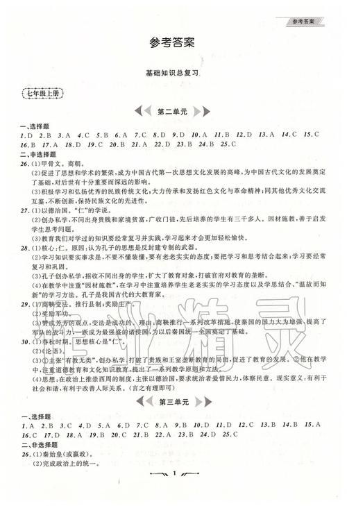 香港中学一年级历史试卷解析与备考指南