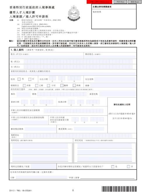 香港学校插班表格模板下载 _ 免费获取最新申请表格