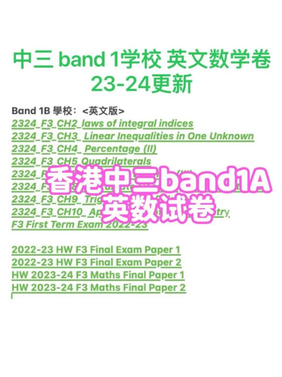 香港中三插班考试题解析：备考策略与真题示例