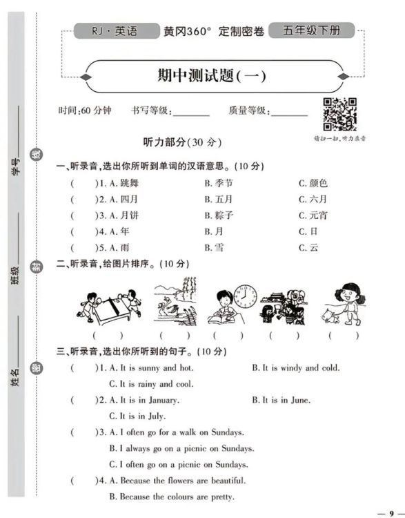 香港中学五年级英语试卷真题解析与备考指南