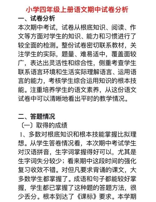 香港中学四年级语文试卷解析与备考指南