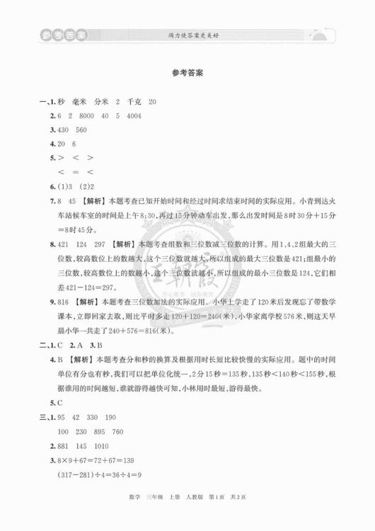 香港中学三年级数学试卷解析:备考策略与真题详解