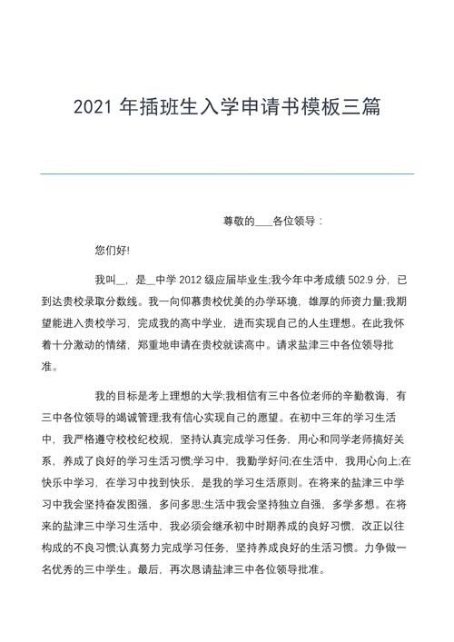 香港小学插班申请书怎么写 完整指南助孩子顺利入学