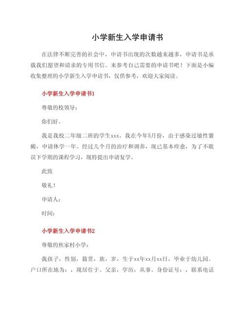 香港小学插班申请书怎么写 完整指南助孩子顺利入学