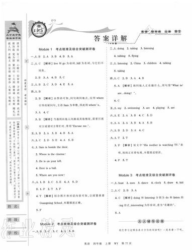 香港中学四年级科学试卷解析与备考指南