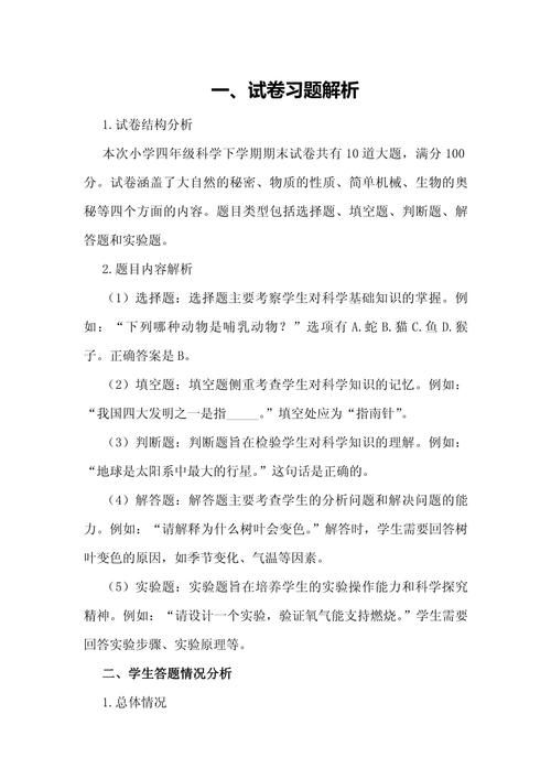 香港中学四年级科学试卷解析与备考指南