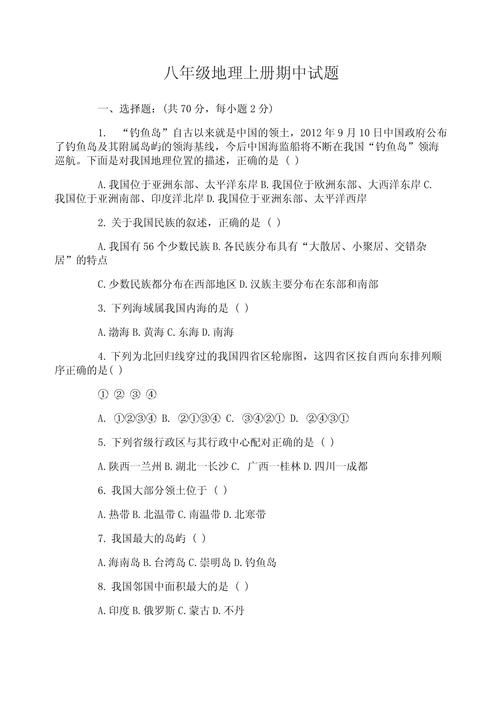 香港中学四年级地理试卷解析与备考指南