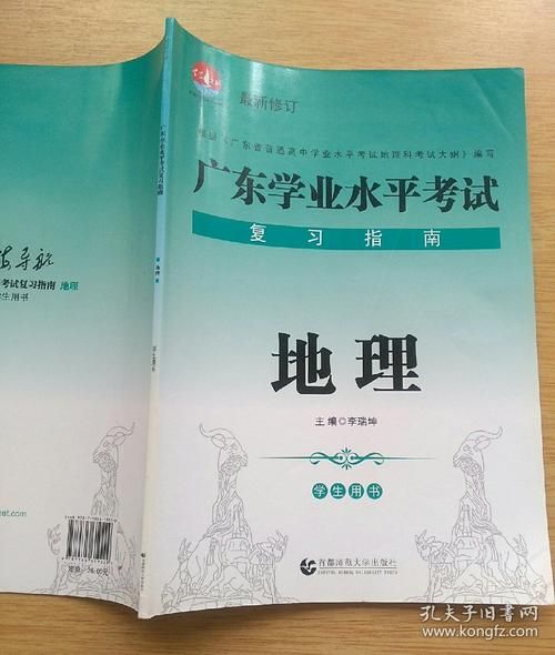 香港中学四年级地理试卷解析与备考指南