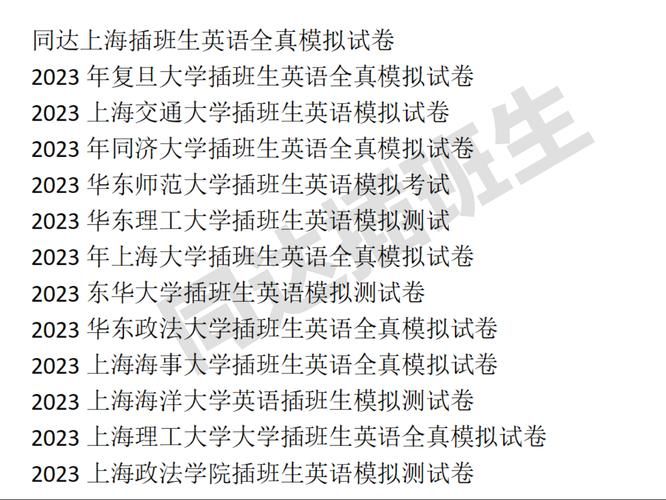 香港中三插班中文真题解析 高效备考指南与题型详解