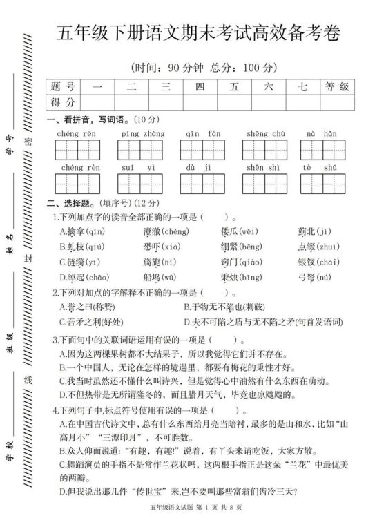 香港小学五年级语文试卷解析:高效备考与真题详解