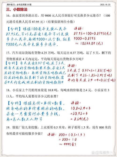 香港中学五年级插班考试题解析:备考要点与真题示例