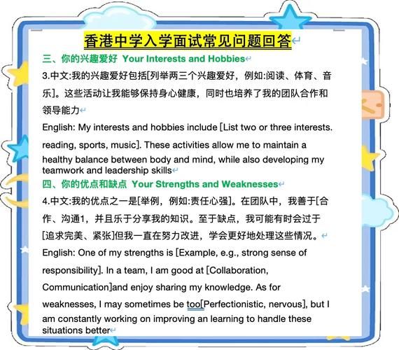 香港全英中学插班面试攻略 成功入读关键技巧
