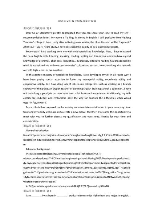 香港插班面试英文自我介绍 成功技巧与模板分享