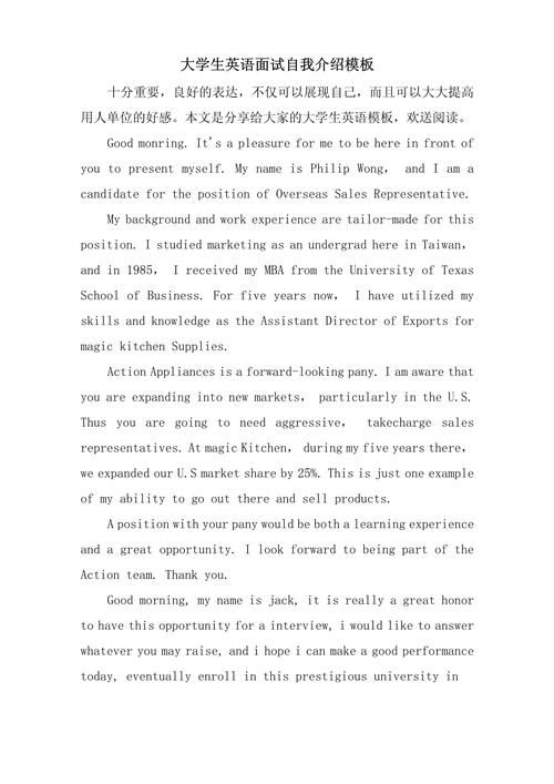 香港插班面试英文自我介绍 成功技巧与模板分享