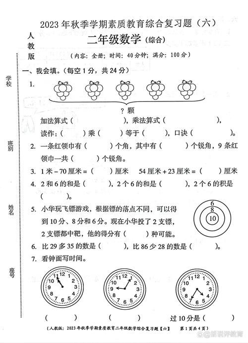 香港小学二年级试卷解析:备考要点与真题示例