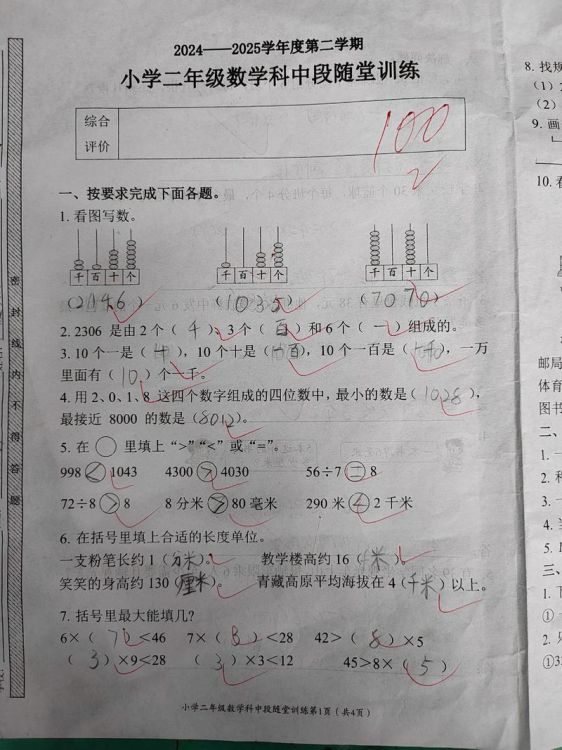 香港小学二年级试卷解析:备考要点与真题示例