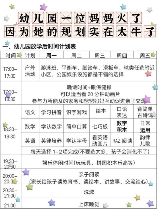 香港幼稚园插班时间全攻略 家长必读申请指南
