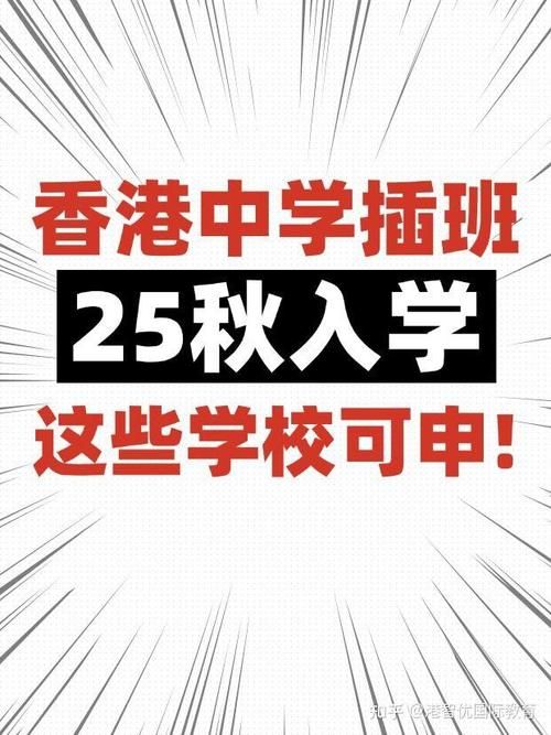 香港中学插班要求高吗 知乎网友真实经验分享