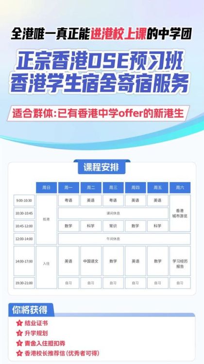 香港中学插班要求高吗 知乎网友真实经验分享