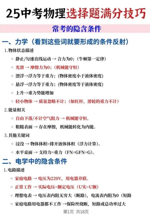 香港中学三年级物理试卷解析：重点题型与备考策略