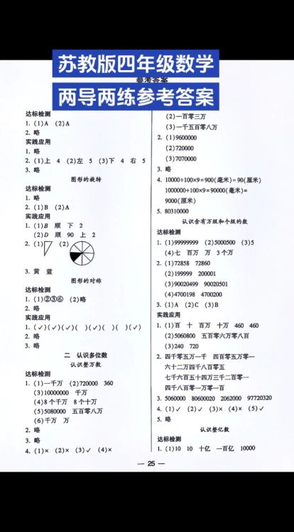 香港小学四年级数学试卷解析与备考指南