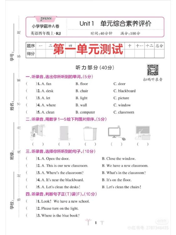 香港中学四年级英语试卷解析与备考指南