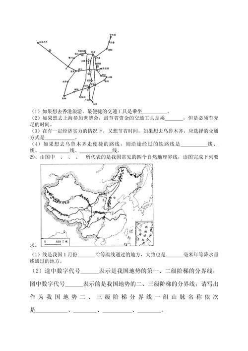 香港中学二年级地理试卷解析与备考指南