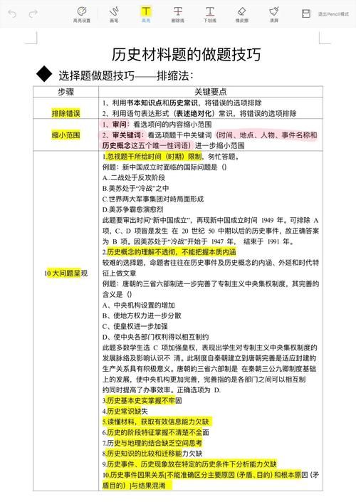 香港中学六年级历史试卷解析与备考指南